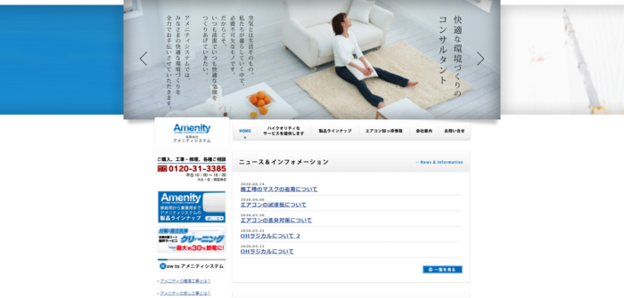 エアコンの販売から施工 アフターケアまで 有限会社アメニティシステム 千葉 賢くお得に 激安エアコンを買う