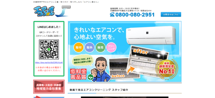 激安！兵庫でエアコンの格安販売をおこなっている人気のお店おすすめ5 