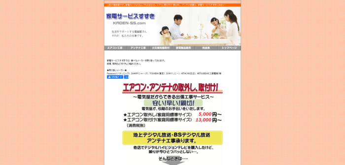 激安 山形でエアコンの格安販売をおこなっている人気のお店おすすめ3選 賢くお得に 激安エアコンを買う