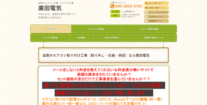 激安 滋賀でエアコンの格安販売をおこなっている人気のお店おすすめ3選 賢くお得に 激安エアコンを買う