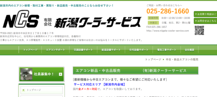 激安 新潟でエアコンの格安販売をおこなっている人気のお店おすすめ5選 賢くお得に 激安エアコンを買う